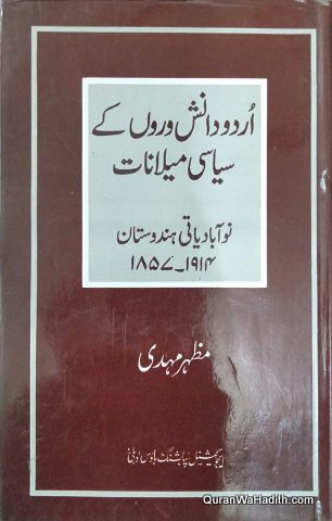 Urdu Danishwaron Ke Siyasi Melanat