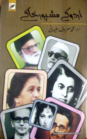 Urdu Ke Mashoor Khake