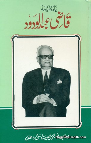 Yadgar Nama Qazi Abdul Wadood