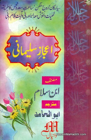 Aijaz e Sulaimani