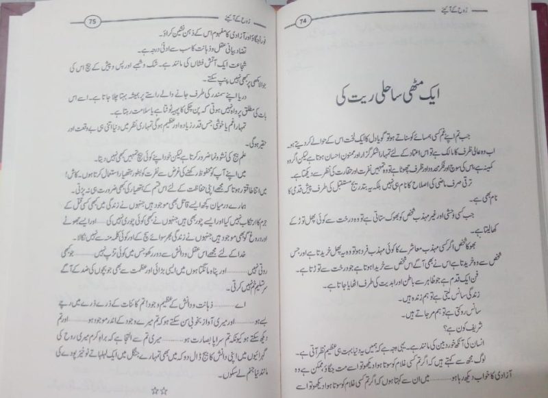 Rooh Ke Aaine Aur Gulbadan, روح کے آئینے اور گلبدن - Image 2