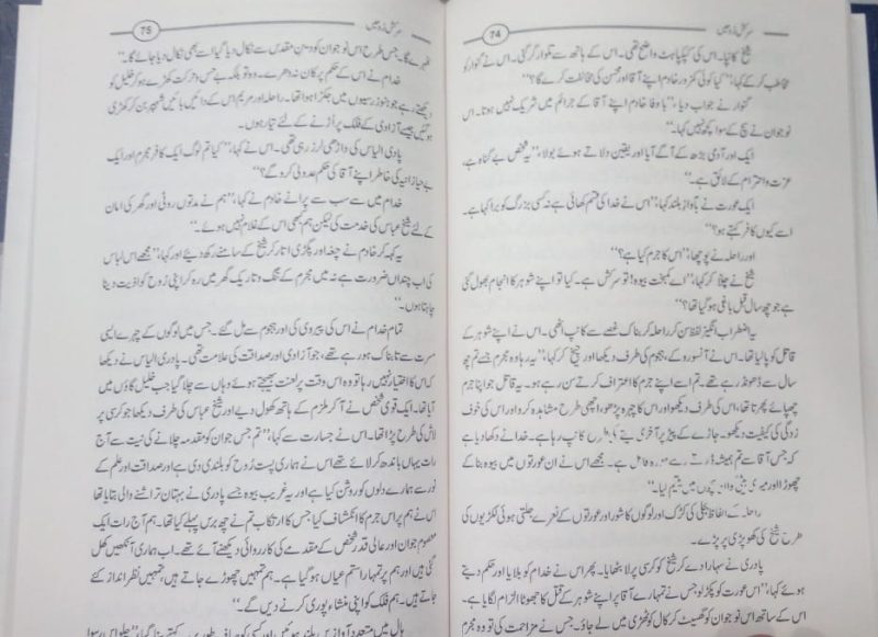 Sarkash Roohain Aur Aabi Pariyan, سرکش روحیں اور آبی پریاں - Image 2