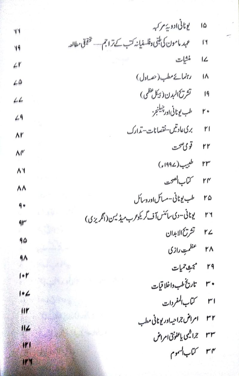 Tibbi Tabsire, طبی تبصرے - Image 3