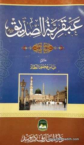 Abqariyyah al Siddiq