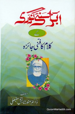 Abr Ahasani Gunnauri Ke Kalam Ka Fanni Jaeza