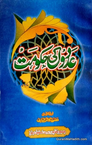 Adadon Ki Hukumat
