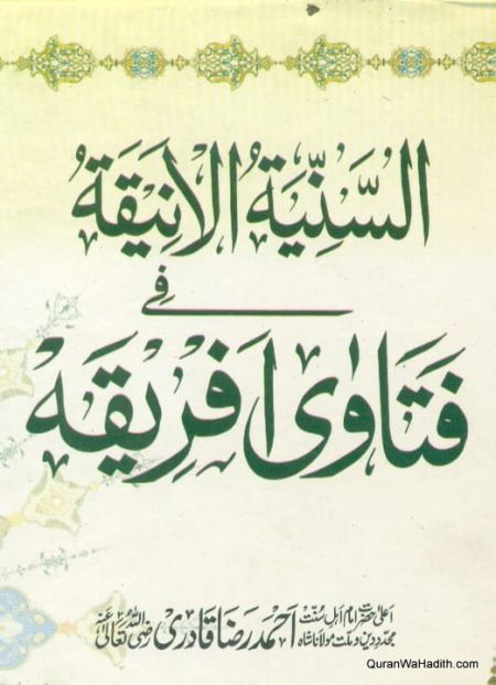 Al Sunniah al Aniqah fi Fatawa Africa