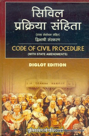 Civil Prakriya Sanhita