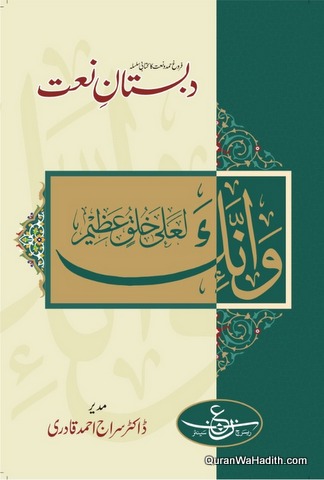 Dabistan e Naat