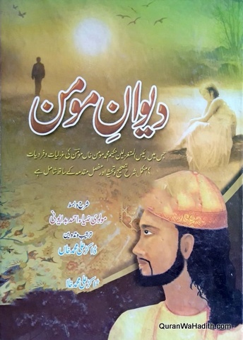 Deewan e Momin