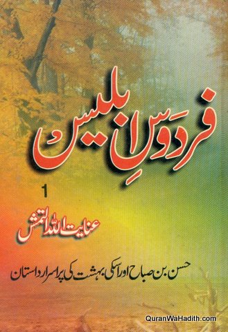 Firdous e Iblees