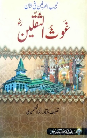 Ghous ul Saqlain
