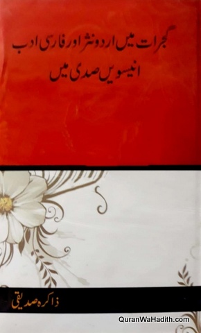 Gujarat Me Urdu Nasr Aur Farsi Adab