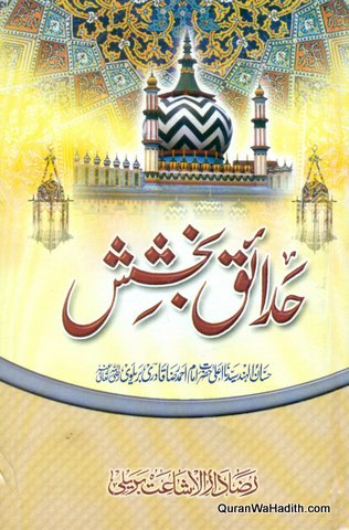Hadaiq e Bakhshish