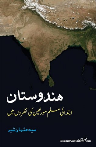 Hindustan Ibtidai Muarrikheen Ki Nazar Mein