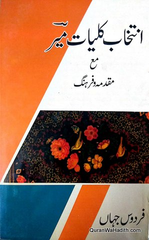 Intikhab e Kulliyat e Meer