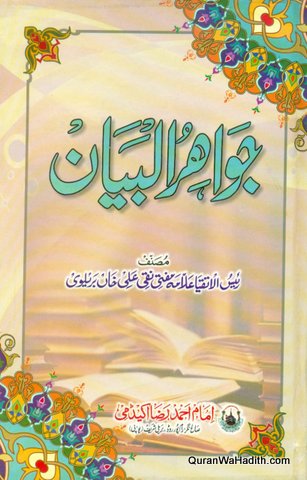 Jawahir ul Bayan
