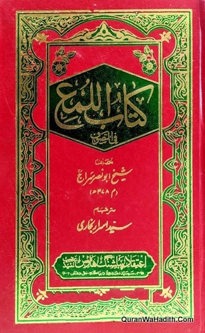 Kitab ul Luma Urdu