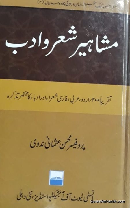 Mashahir e Sher o Adab