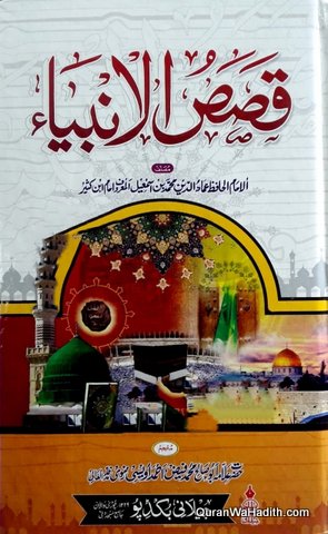 Qasas ul Ambiya