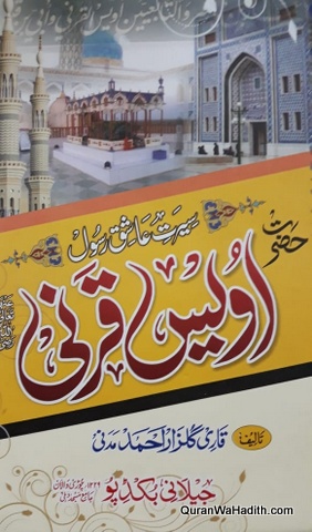 Seerat Hazrat Owais Qarni