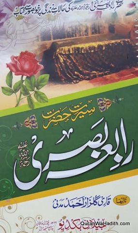 Seerat Hazrat Rabia Basri