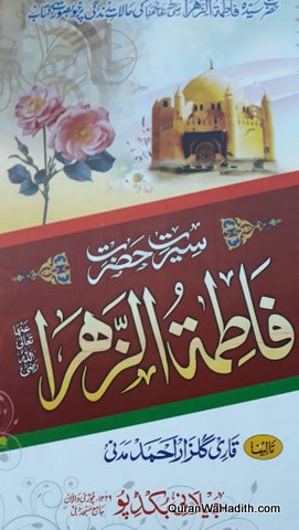 Seerat e Fatima Zahra