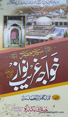 Seerat e Khwaja Garib Nawaz