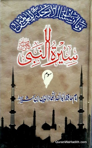 Seerat un Nabi Ibn Kaseer