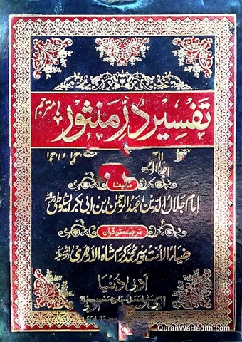 Tafseer Durre Mansoor Urdu