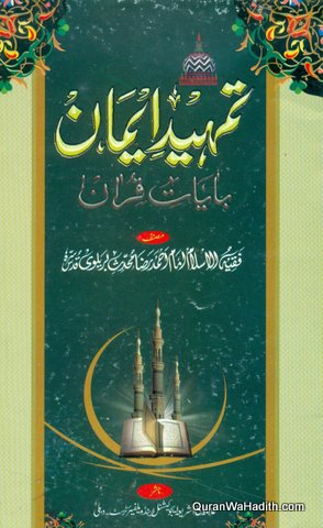 Tamheed ul Iman