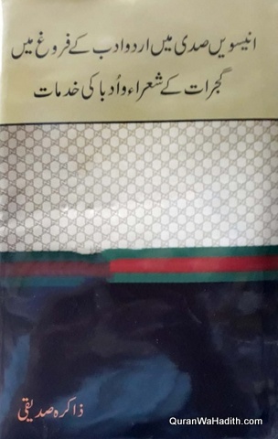 Unnesvi Sadi Me Urdu Adab Ke Farogh Me Gujarat
