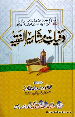 Wafyat e Mashahir ul Faqiya