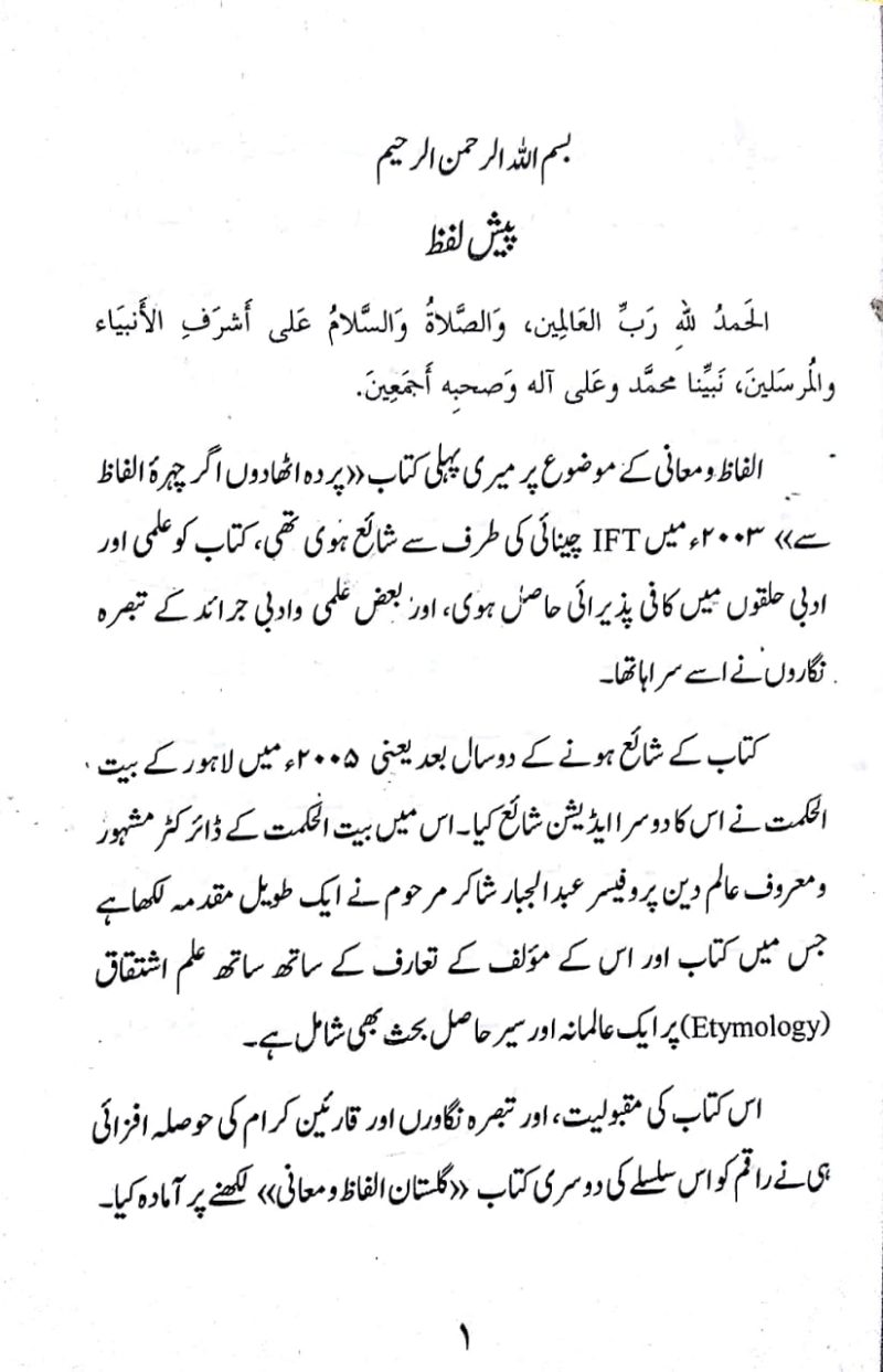 Gulistan e Alfaz o Mani, گلستان الفاظ و معانی - Image 2