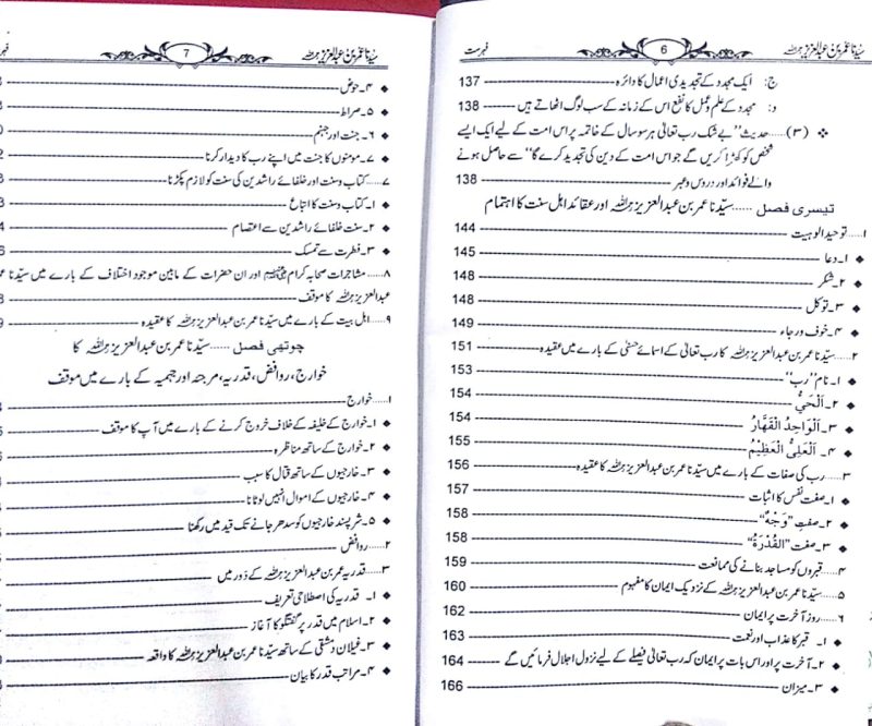 Syedna Umar bin Abdul Aziz Shakhsiyat Aur Karname, سیدنا عمربن عبدالعزیز شخصیت اور کارنامے - Image 4