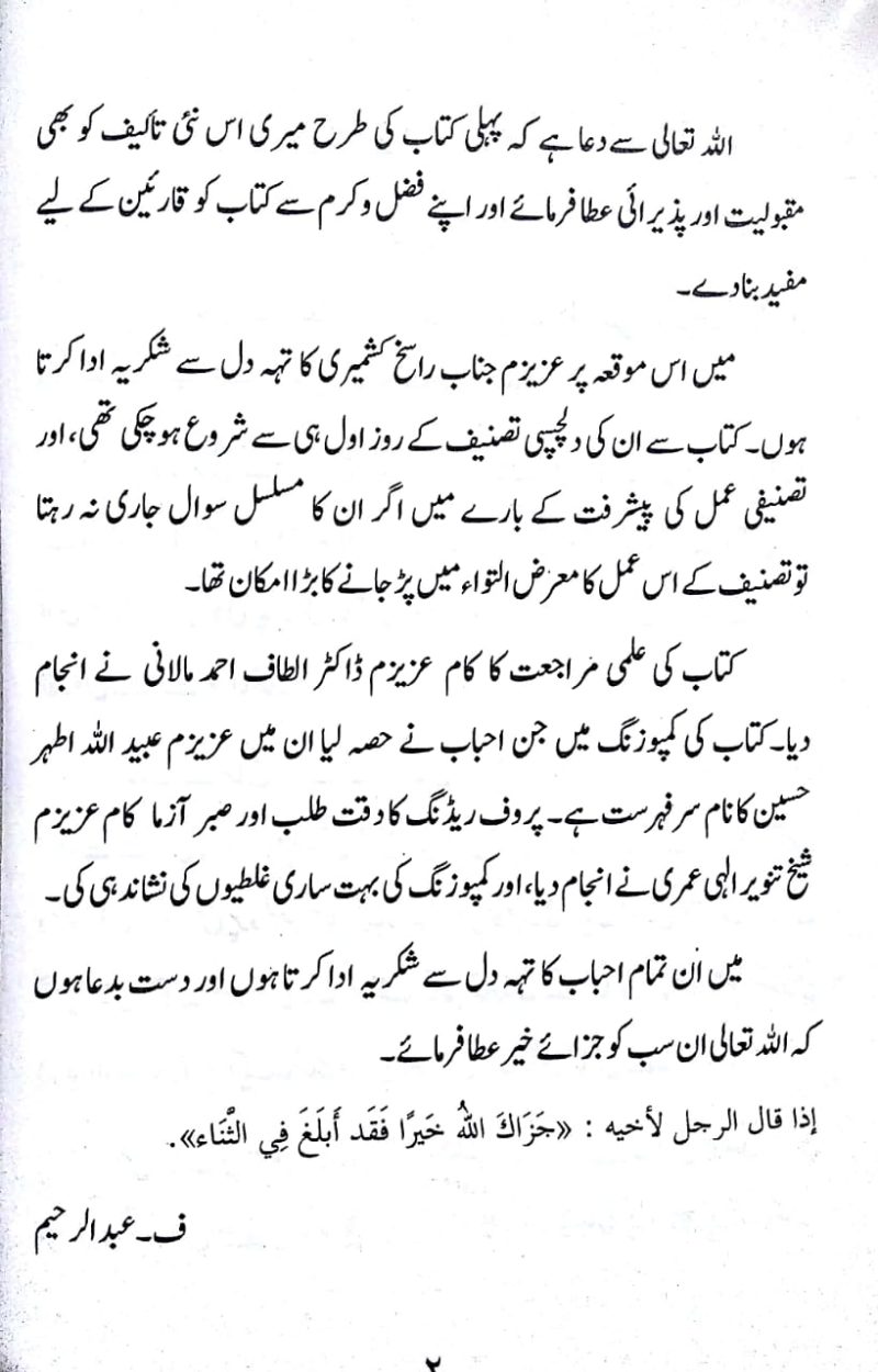 Gulistan e Alfaz o Mani, گلستان الفاظ و معانی - Image 3