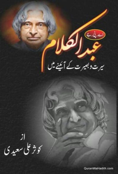 A P J Abdul Kalam Urdu
