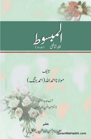 Al Mabsoot Urdu