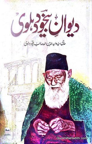 Deewan e Bekhud Dehlvi
