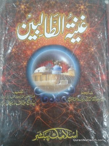 Ghunyat ut Talibeen Urdu