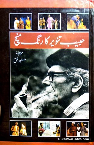 Habib Tanvir Ka Rang Manch