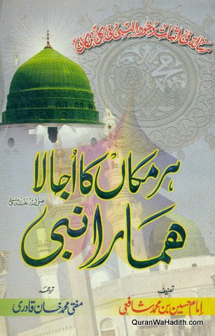 Har Makan Ka Ujala Hamara Nabi