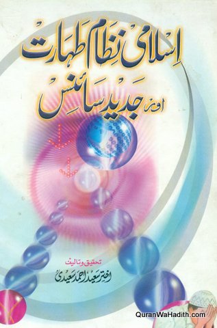 Islami Nizam e Taharat Aur Jadeed Science