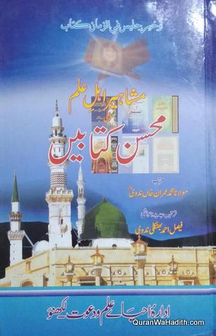 Mashaheer Ahl e Ilm Ki Mohsin Kitabein
