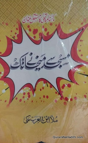 Masjid Se Maikhane Tak