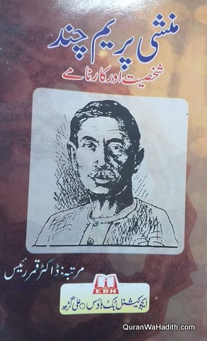 Munshi Premchand Shakhsiyat Aur Karname