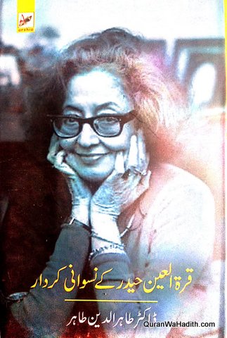 Qurratulain Haider Ke Niswani Kirdar