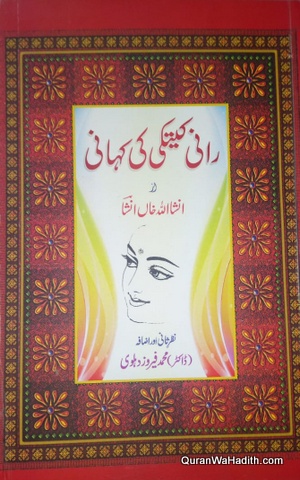 Rani Ketki Ki Kahani
