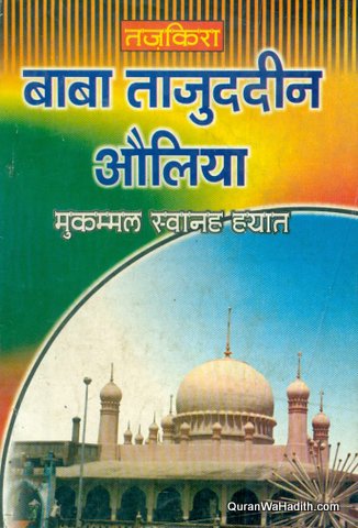 Sawaneh Hayat Baba Tajuddin Aulia