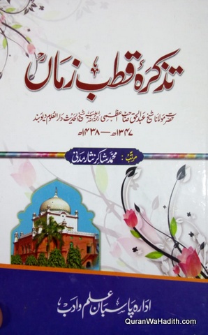 Sawaneh Maulana Abdul Haq Azmi